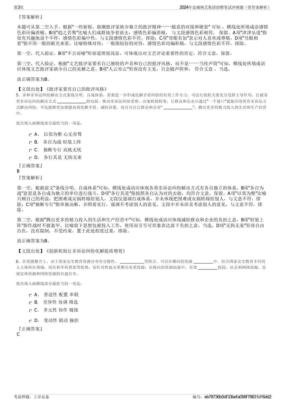 2024年盐城杨艺集团招聘笔试冲刺题（带答案解析）_第3页