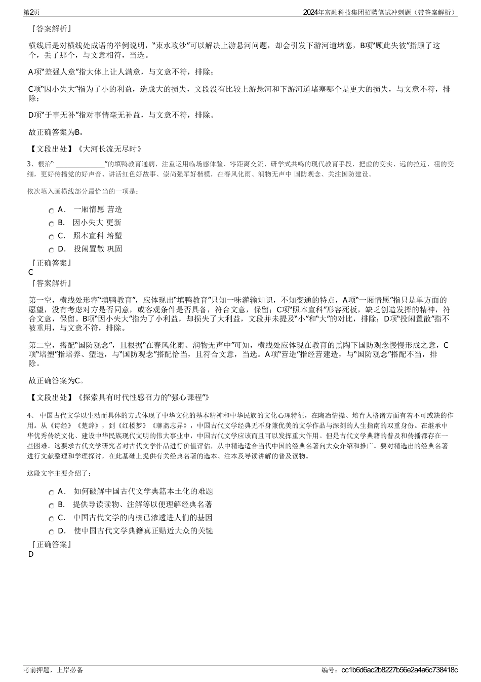 2024年富融科技集团招聘笔试冲刺题（带答案解析）_第2页