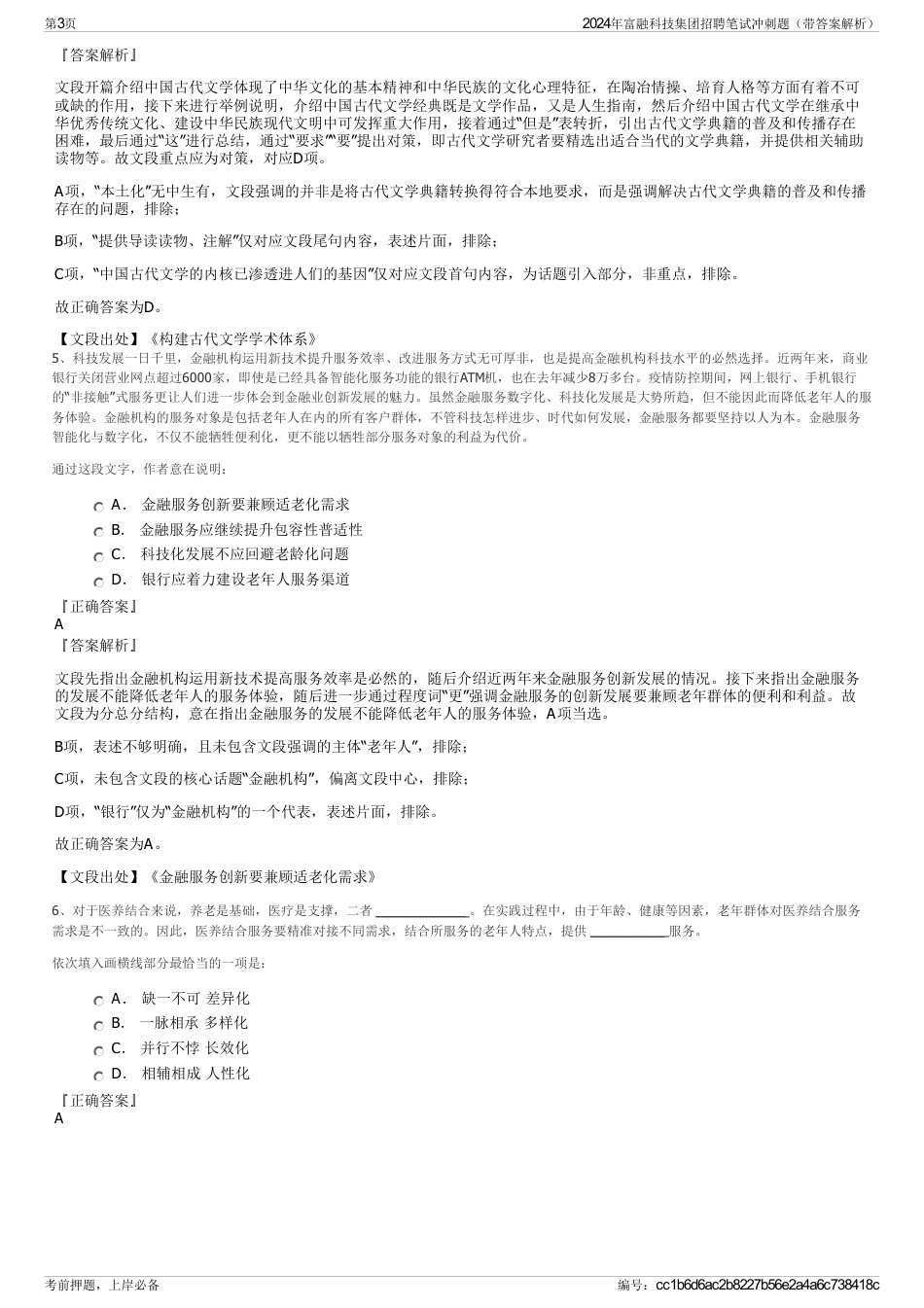 2024年富融科技集团招聘笔试冲刺题（带答案解析）_第3页