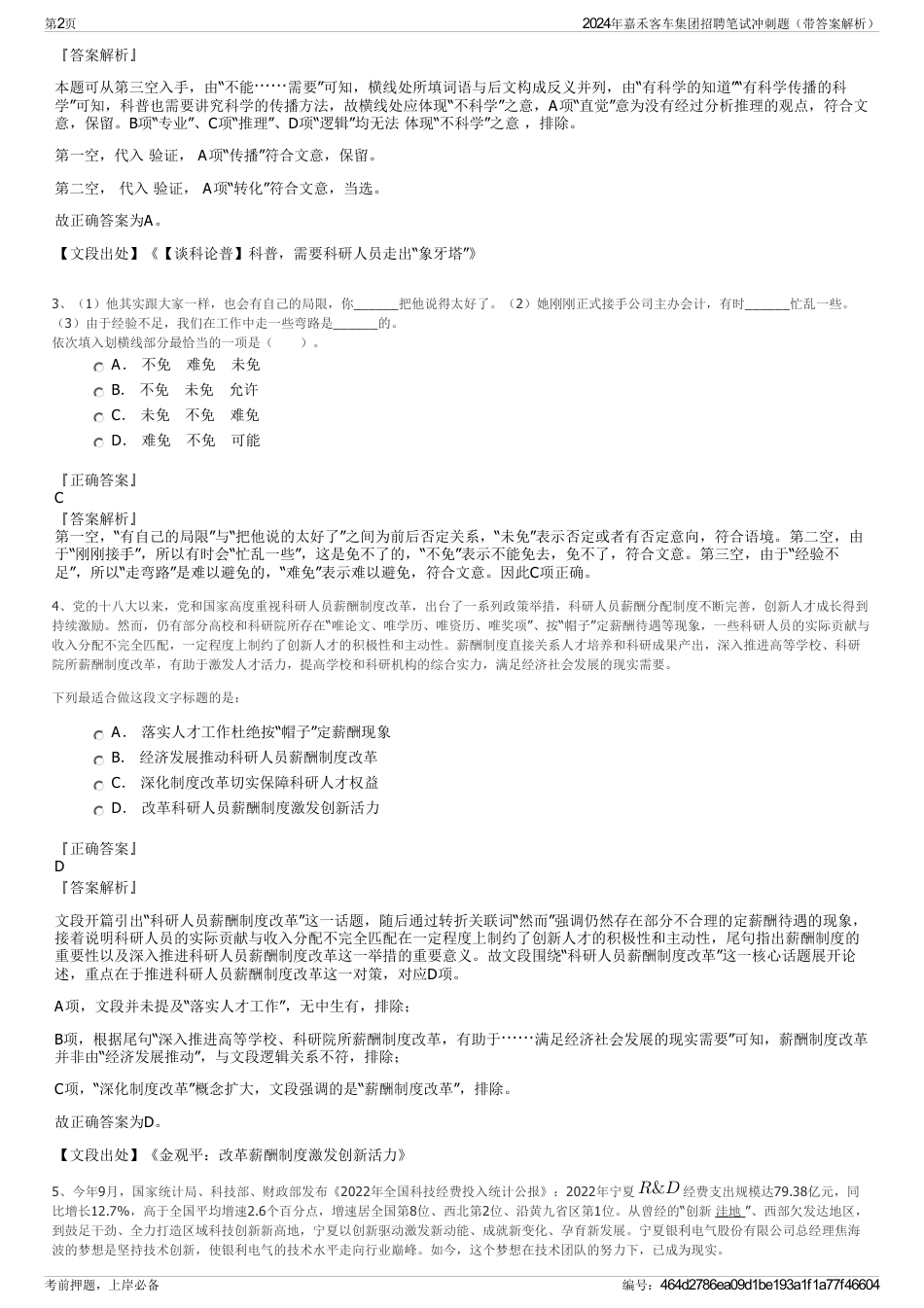 2024年嘉禾客车集团招聘笔试冲刺题（带答案解析）_第2页