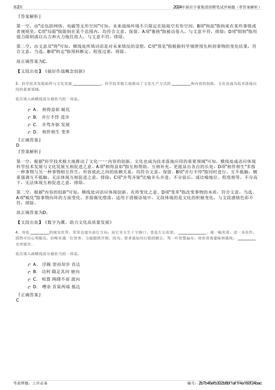 2024年新沂宇豪集团招聘笔试冲刺题（带答案解析）_第2页