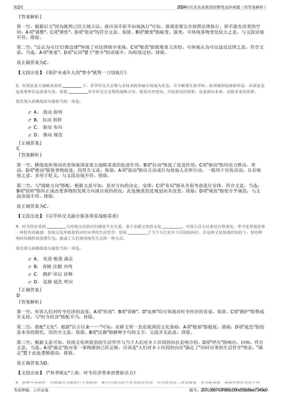 2024年红星农业集团招聘笔试冲刺题（带答案解析）_第2页