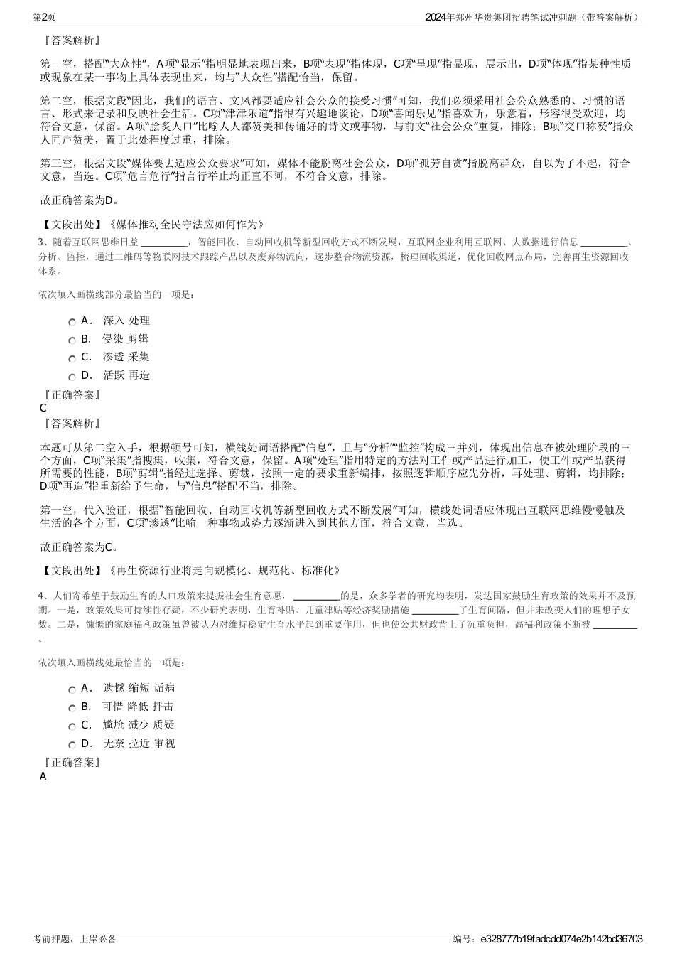 2024年郑州华贵集团招聘笔试冲刺题（带答案解析）_第2页