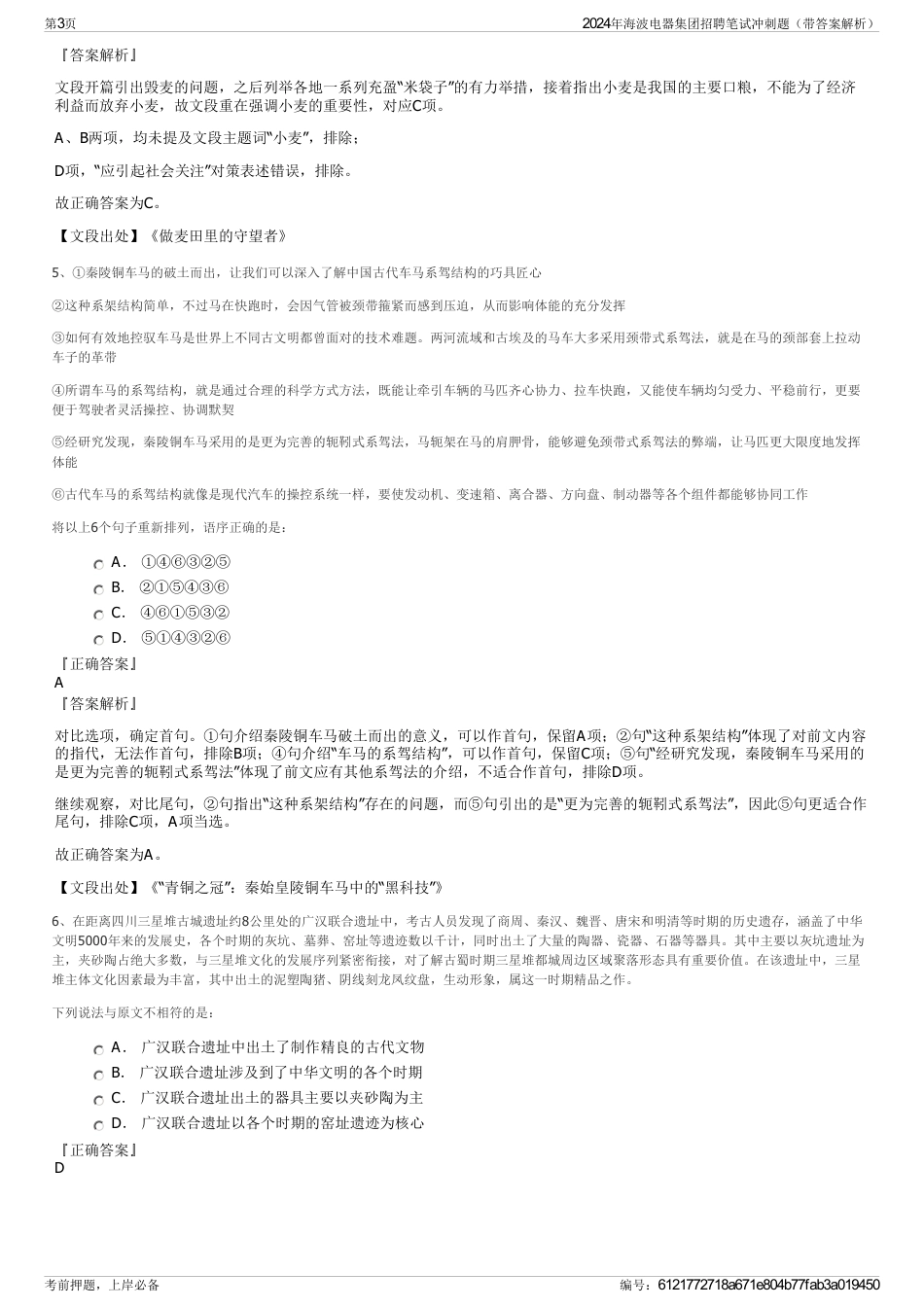 2024年海波电器集团招聘笔试冲刺题（带答案解析）_第3页