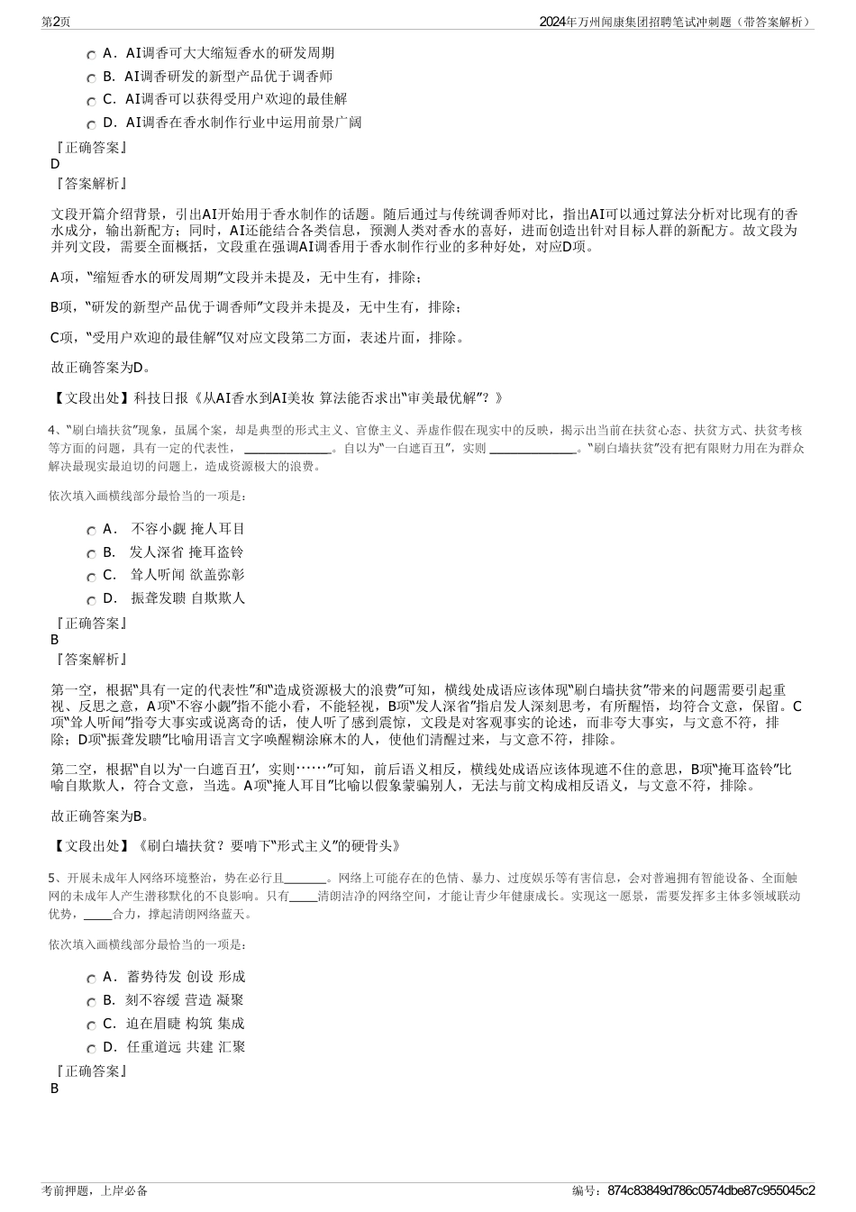2024年万州闻康集团招聘笔试冲刺题（带答案解析）_第2页