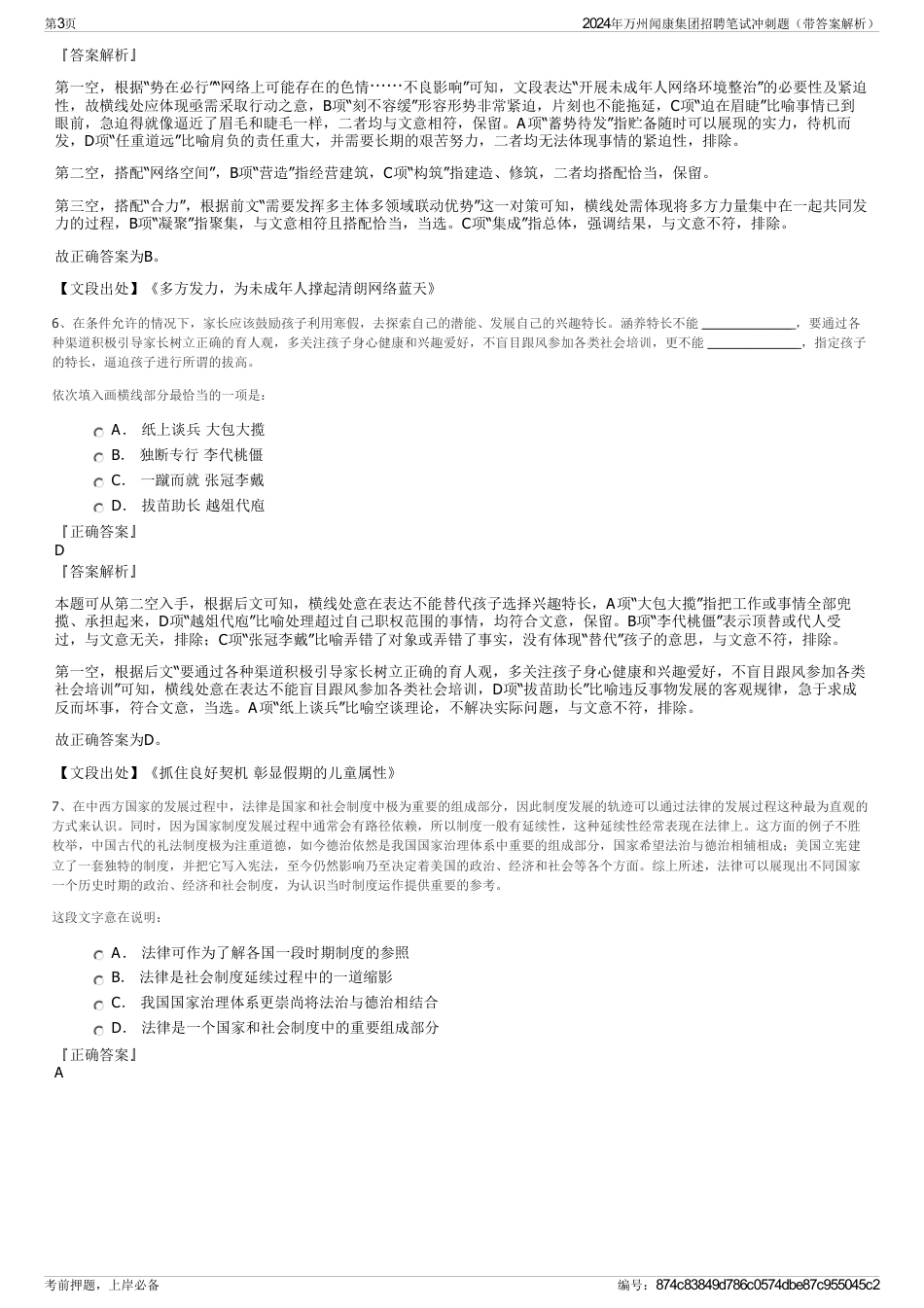 2024年万州闻康集团招聘笔试冲刺题（带答案解析）_第3页