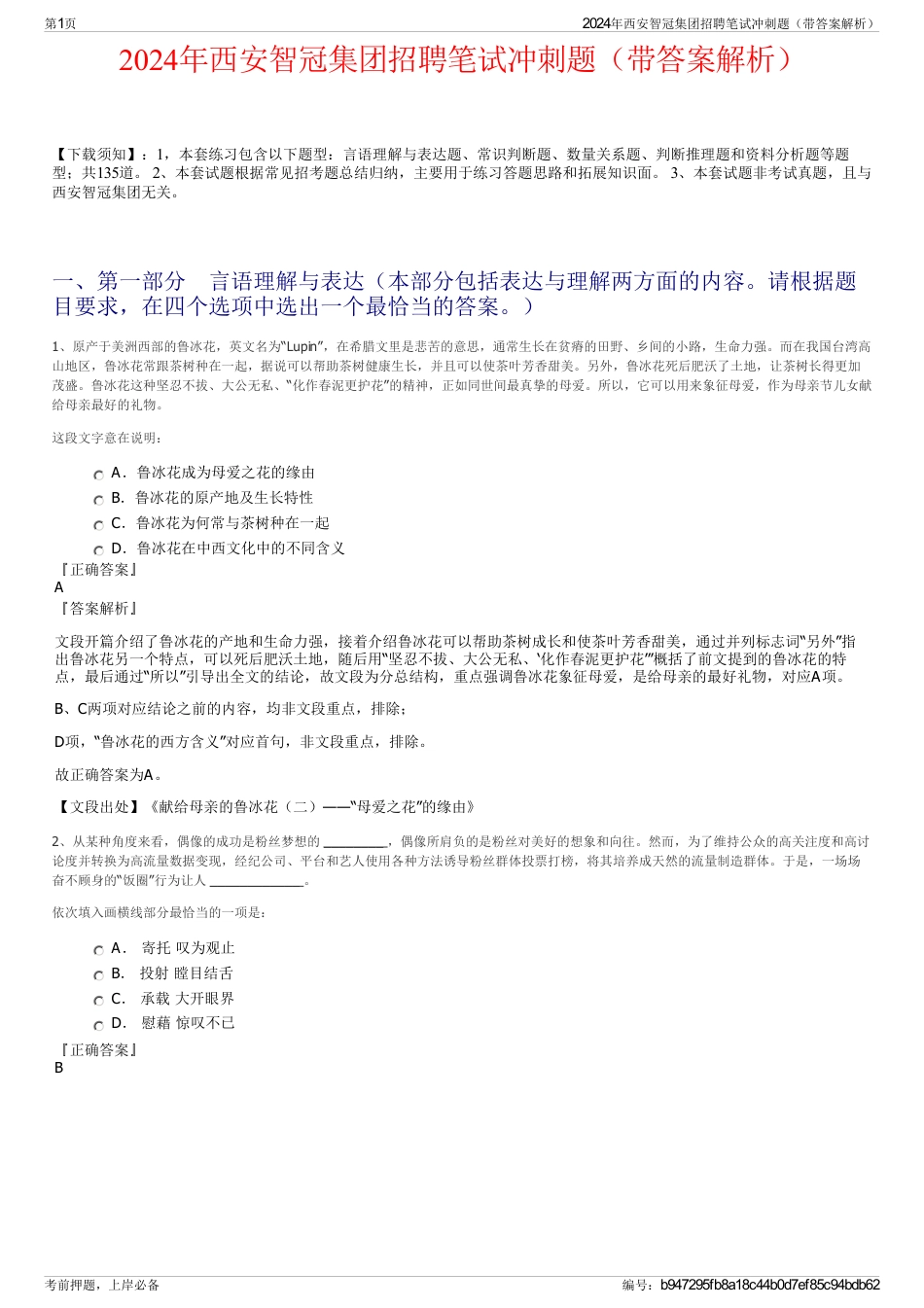 2024年西安智冠集团招聘笔试冲刺题（带答案解析）_第1页