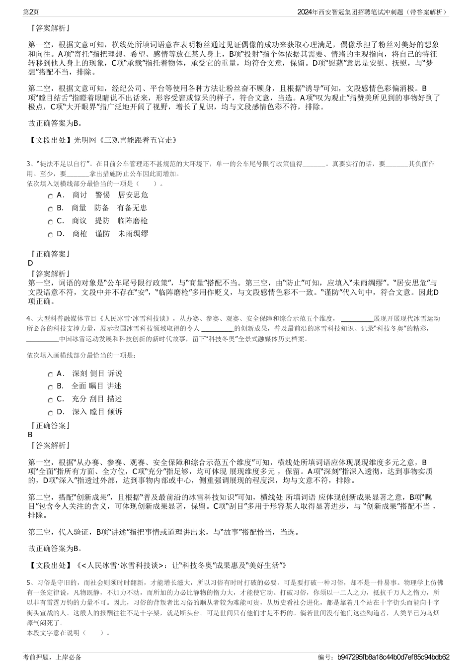 2024年西安智冠集团招聘笔试冲刺题（带答案解析）_第2页