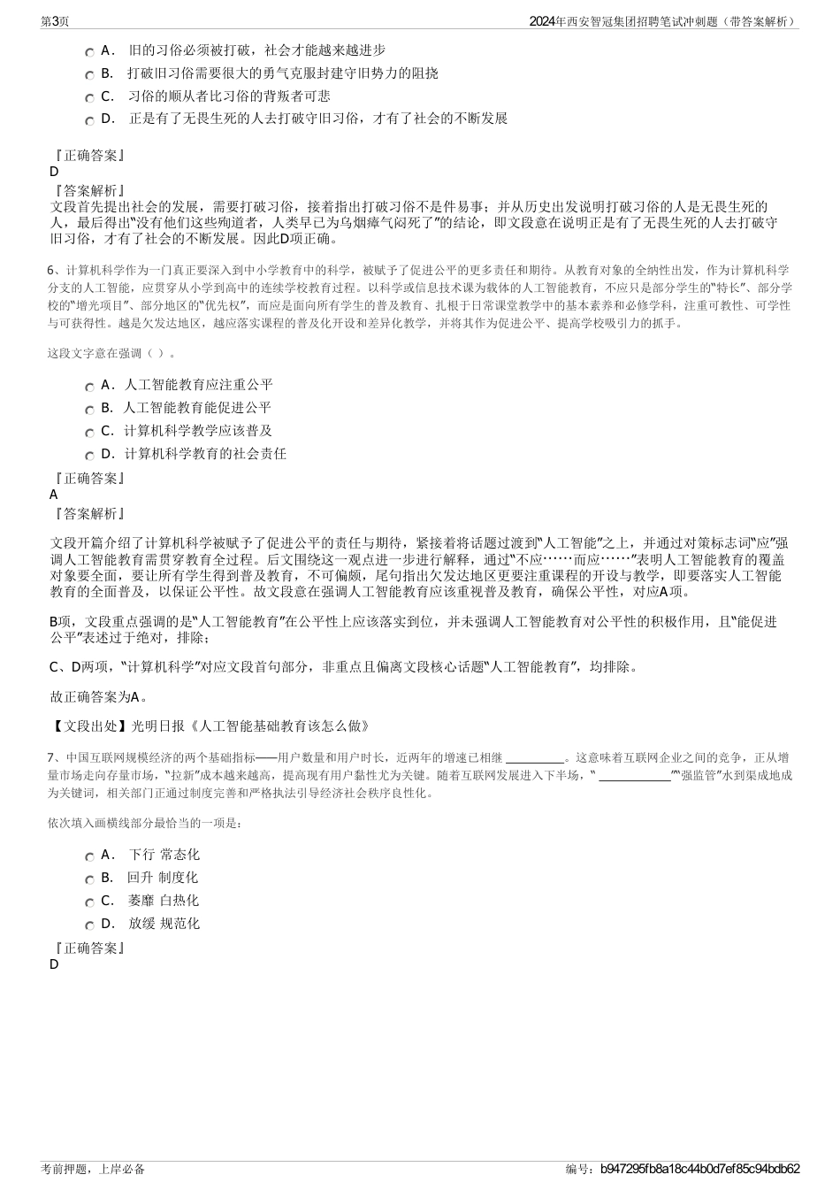 2024年西安智冠集团招聘笔试冲刺题（带答案解析）_第3页