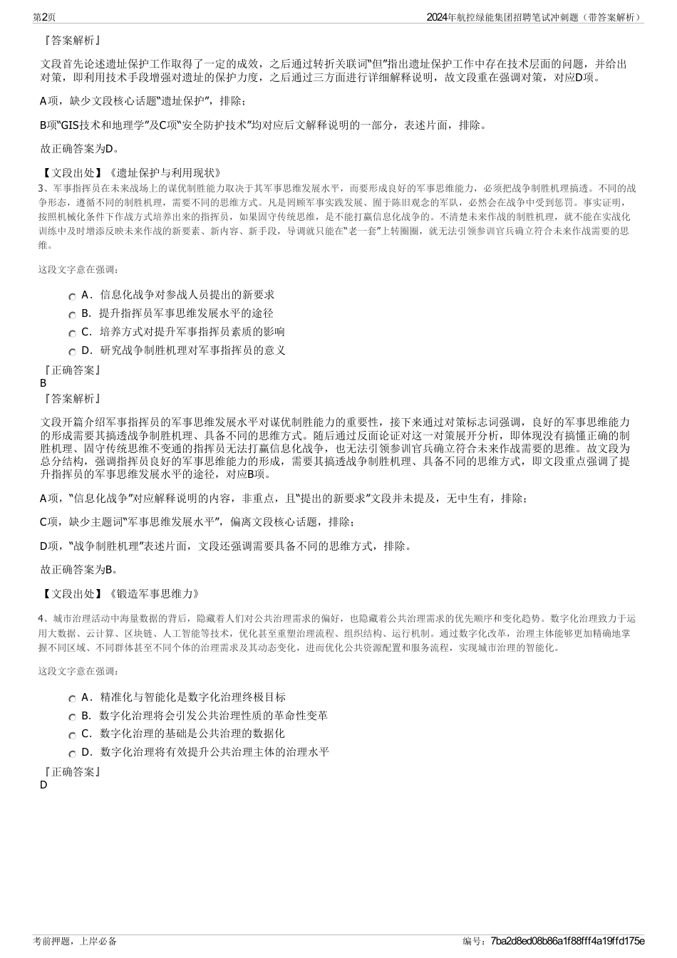 2024年航控绿能集团招聘笔试冲刺题（带答案解析）_第2页
