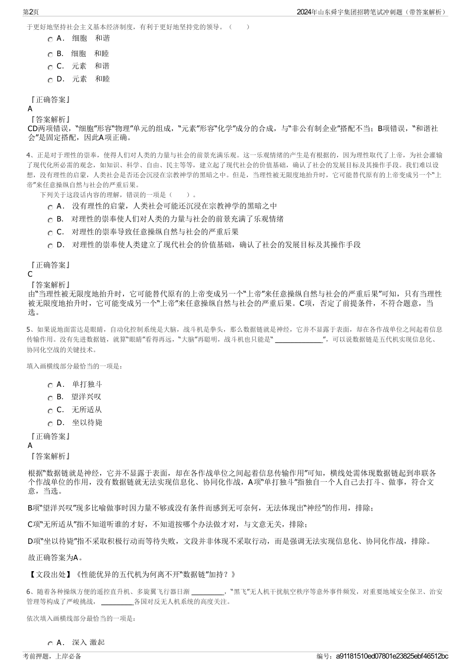 2024年山东舜宇集团招聘笔试冲刺题（带答案解析）_第2页