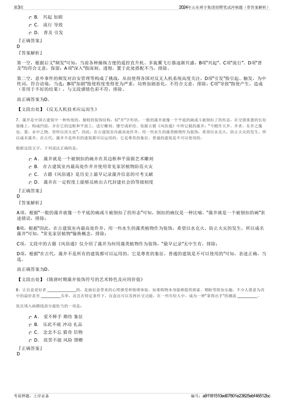 2024年山东舜宇集团招聘笔试冲刺题（带答案解析）_第3页