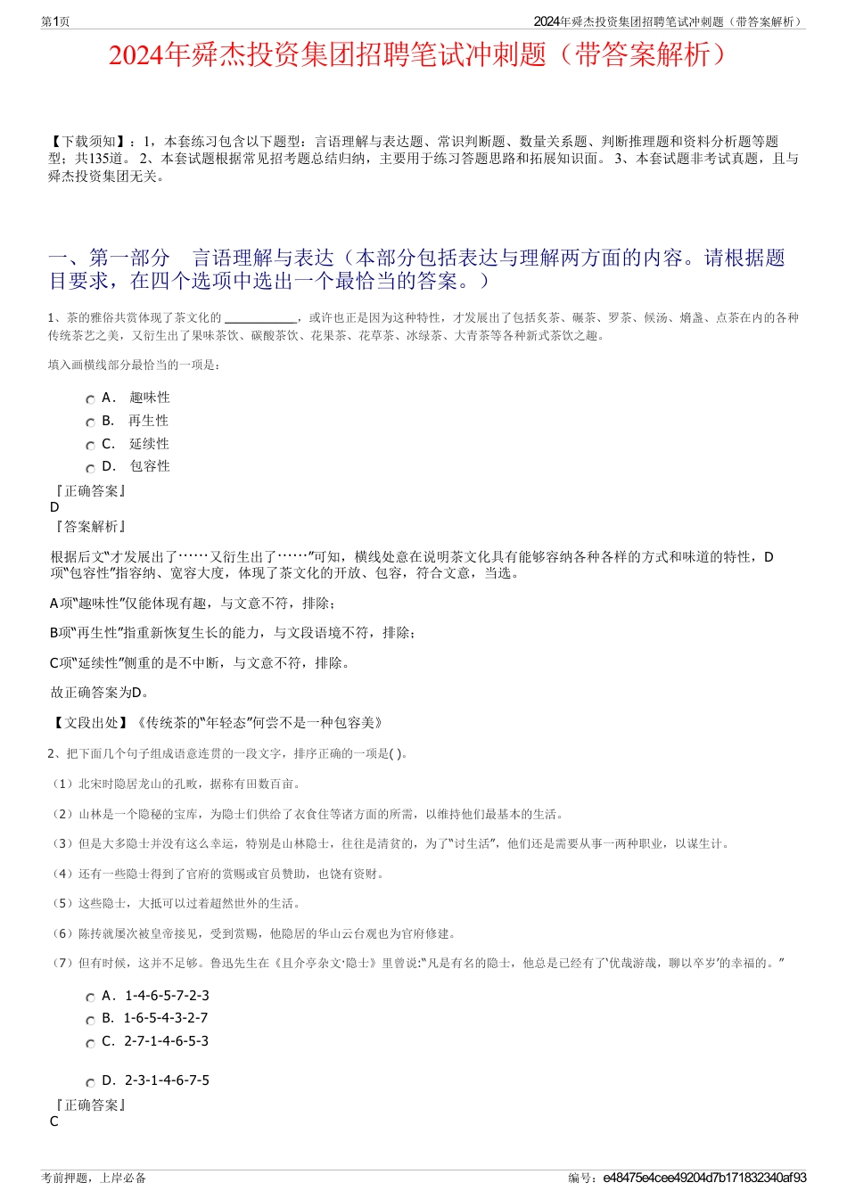 2024年舜杰投资集团招聘笔试冲刺题（带答案解析）_第1页