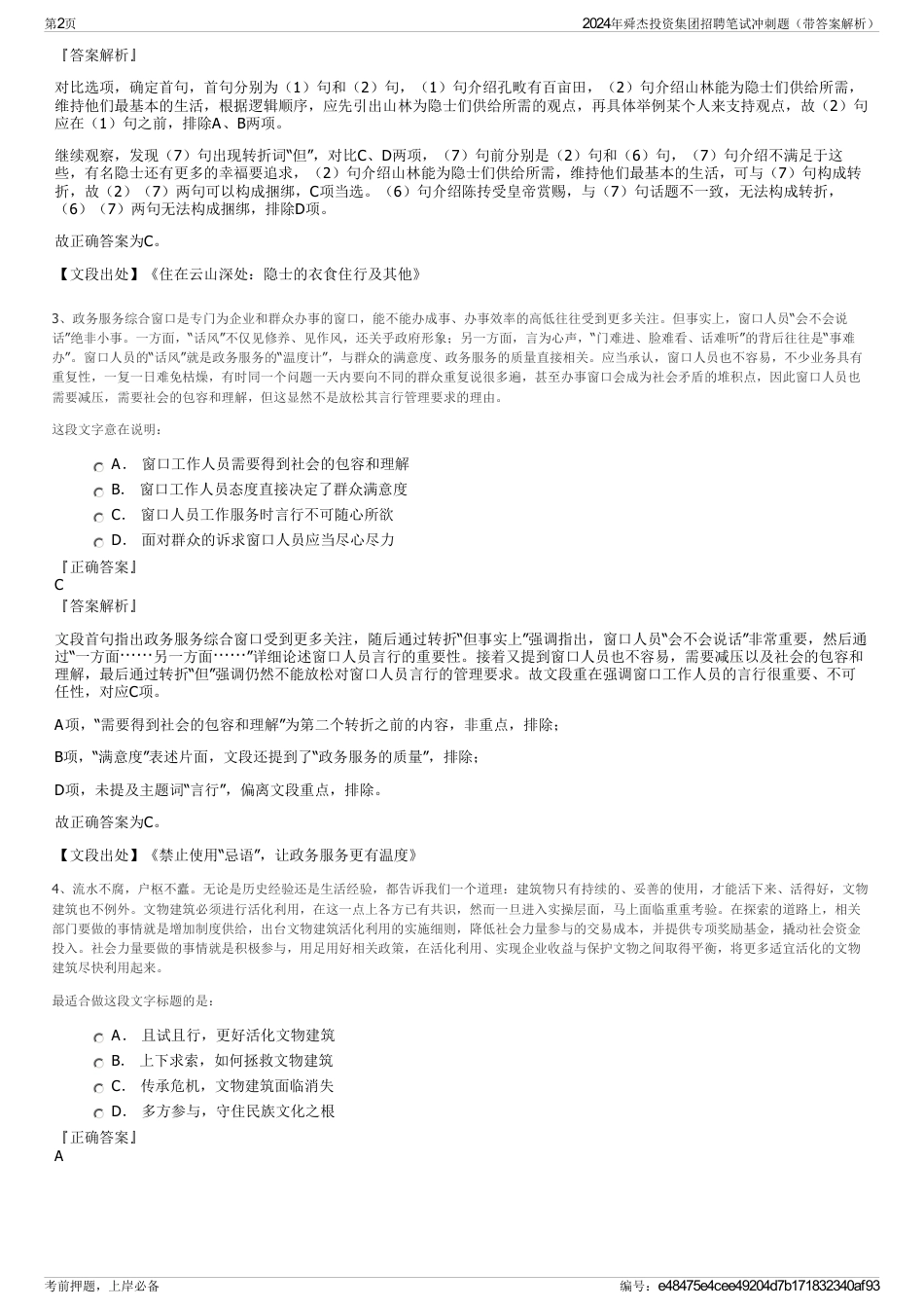 2024年舜杰投资集团招聘笔试冲刺题（带答案解析）_第2页