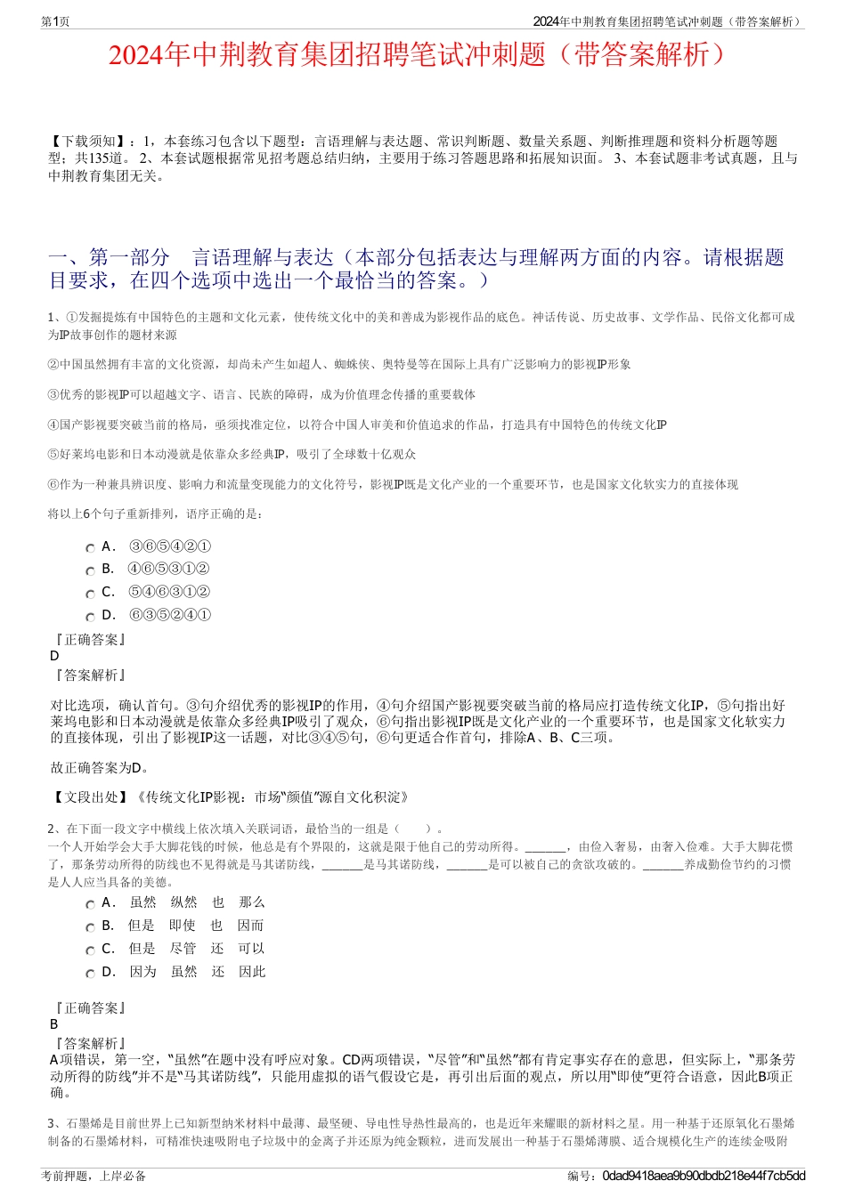 2024年中荆教育集团招聘笔试冲刺题（带答案解析）_第1页