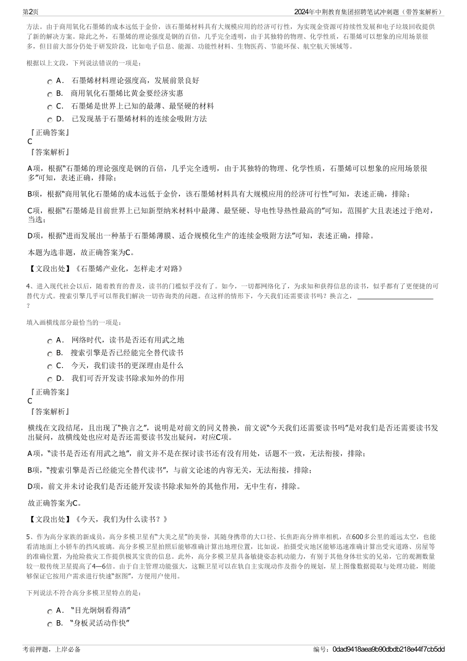 2024年中荆教育集团招聘笔试冲刺题（带答案解析）_第2页