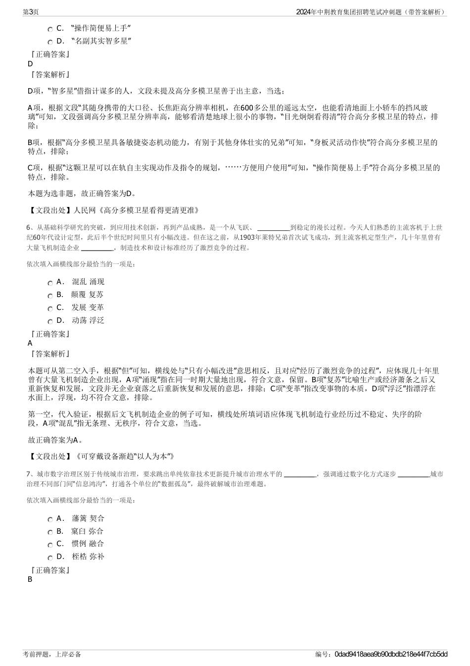 2024年中荆教育集团招聘笔试冲刺题（带答案解析）_第3页