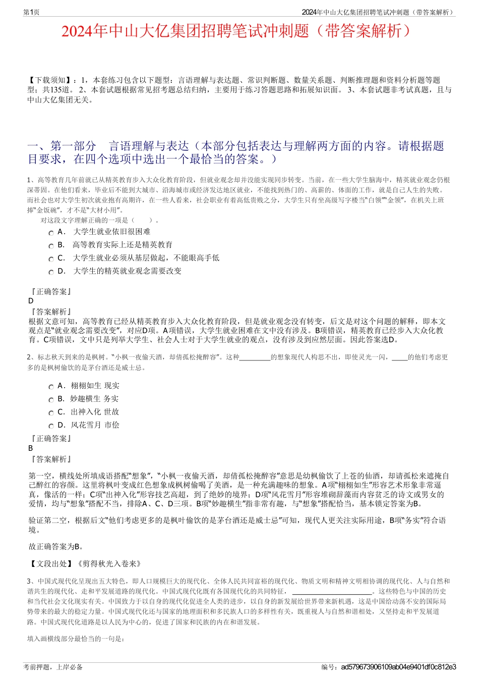2024年中山大亿集团招聘笔试冲刺题（带答案解析）_第1页