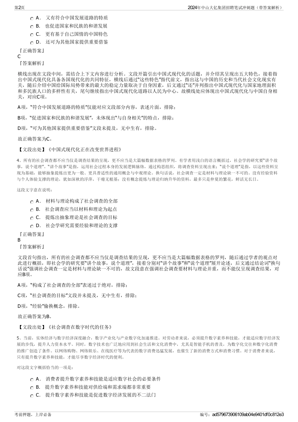 2024年中山大亿集团招聘笔试冲刺题（带答案解析）_第2页