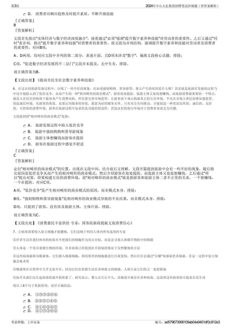 2024年中山大亿集团招聘笔试冲刺题（带答案解析）_第3页