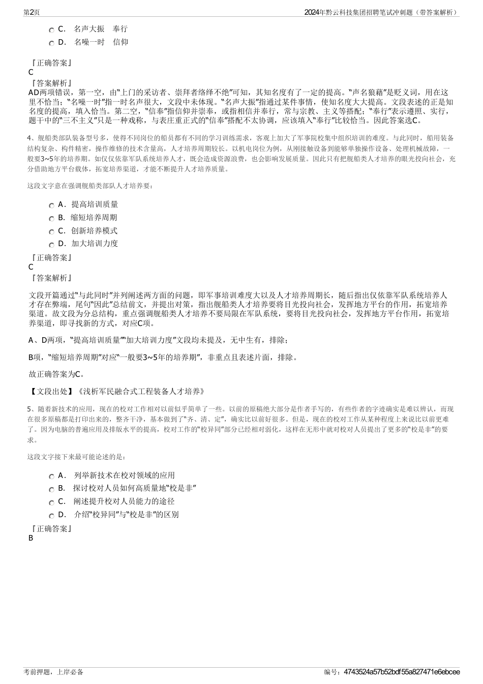 2024年黔云科技集团招聘笔试冲刺题（带答案解析）_第2页