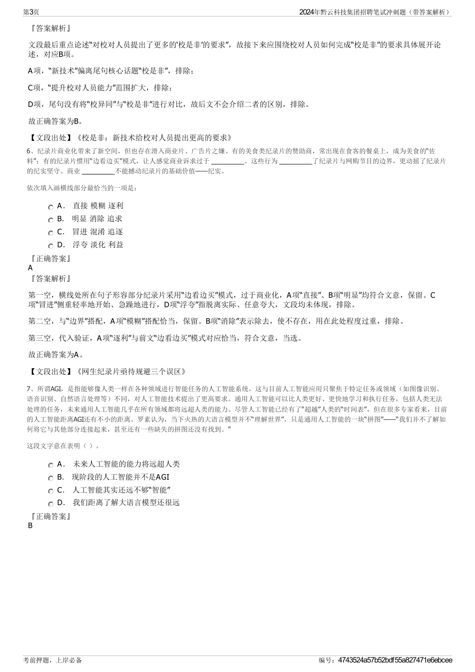 2024年黔云科技集团招聘笔试冲刺题（带答案解析）_第3页