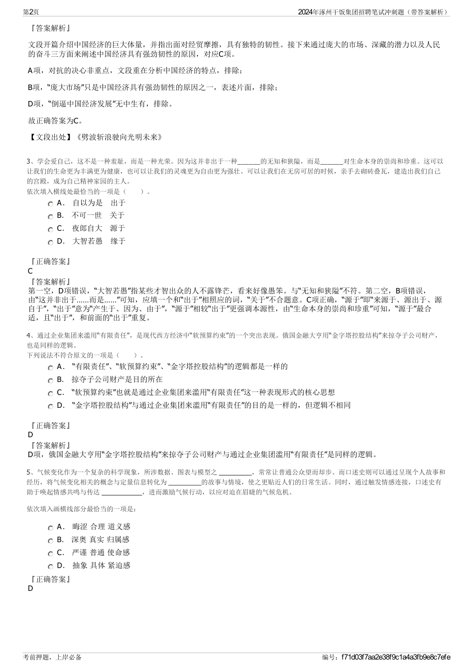 2024年涿州干饭集团招聘笔试冲刺题（带答案解析）_第2页