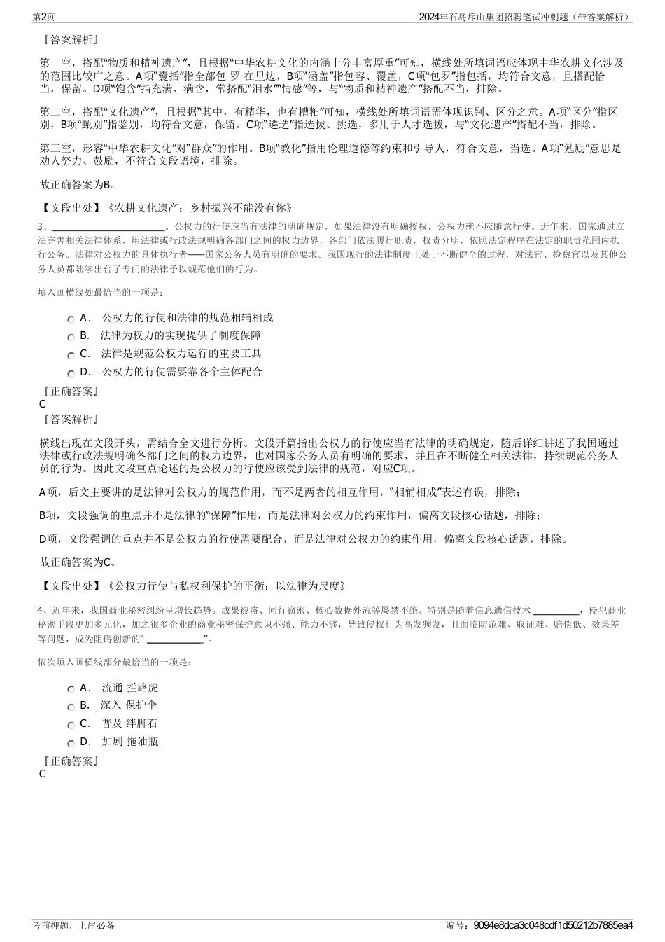 2024年石岛斥山集团招聘笔试冲刺题（带答案解析）_第2页