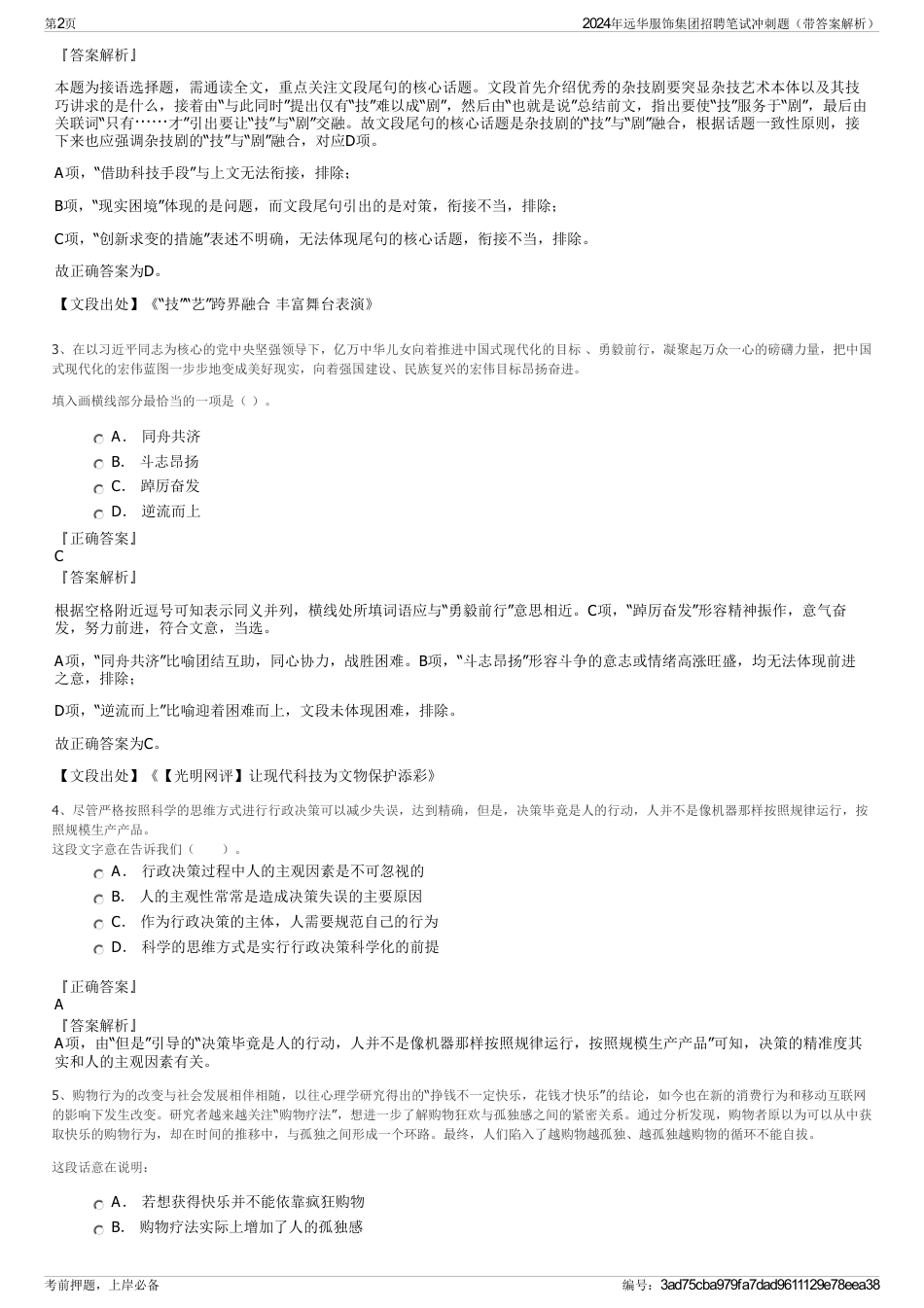 2024年远华服饰集团招聘笔试冲刺题（带答案解析）_第2页