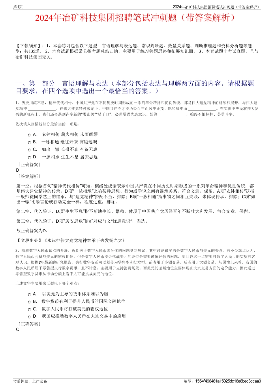 2024年冶矿科技集团招聘笔试冲刺题（带答案解析）_第1页