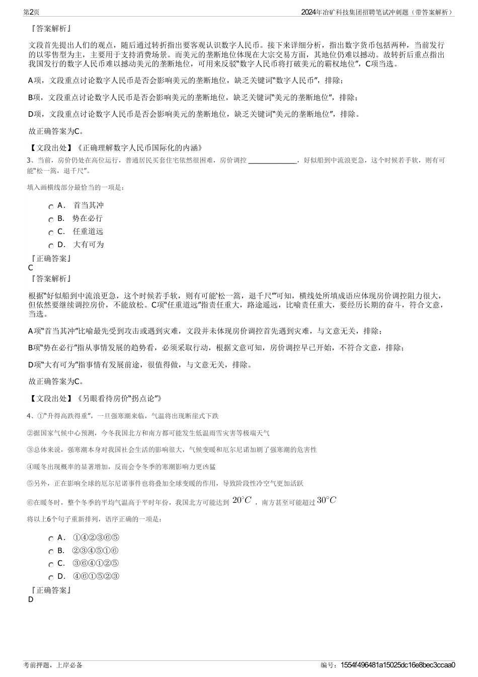 2024年冶矿科技集团招聘笔试冲刺题（带答案解析）_第2页