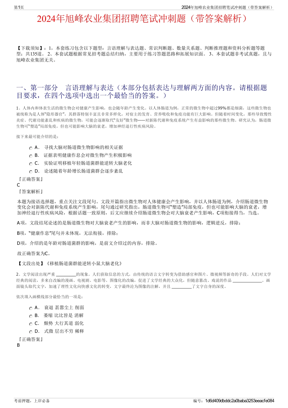 2024年旭峰农业集团招聘笔试冲刺题（带答案解析）_第1页