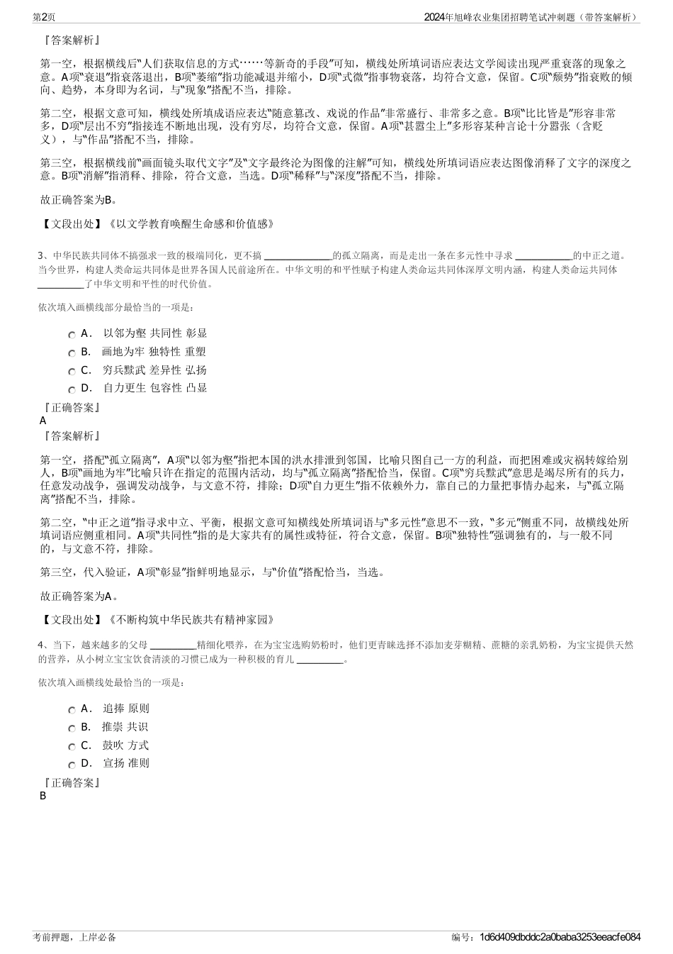 2024年旭峰农业集团招聘笔试冲刺题（带答案解析）_第2页