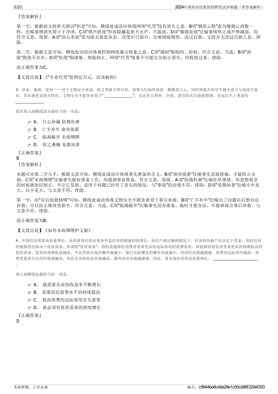 2024年海欧科技集团招聘笔试冲刺题（带答案解析）_第2页