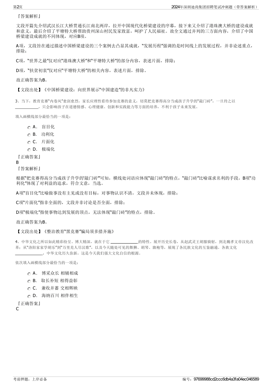 2024年深圳迪尚集团招聘笔试冲刺题（带答案解析）_第2页