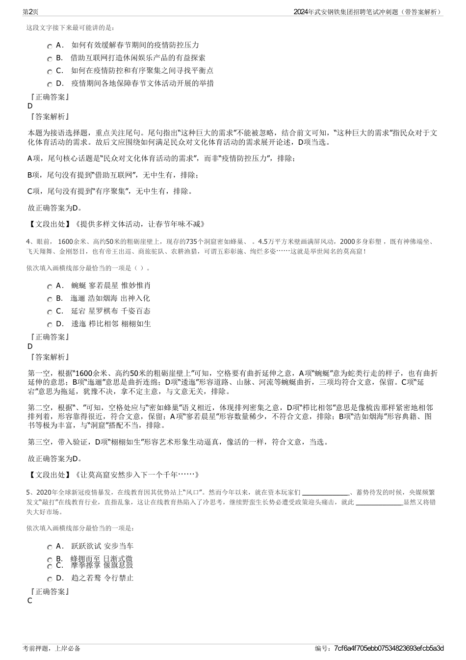 2024年武安钢铁集团招聘笔试冲刺题（带答案解析）_第2页