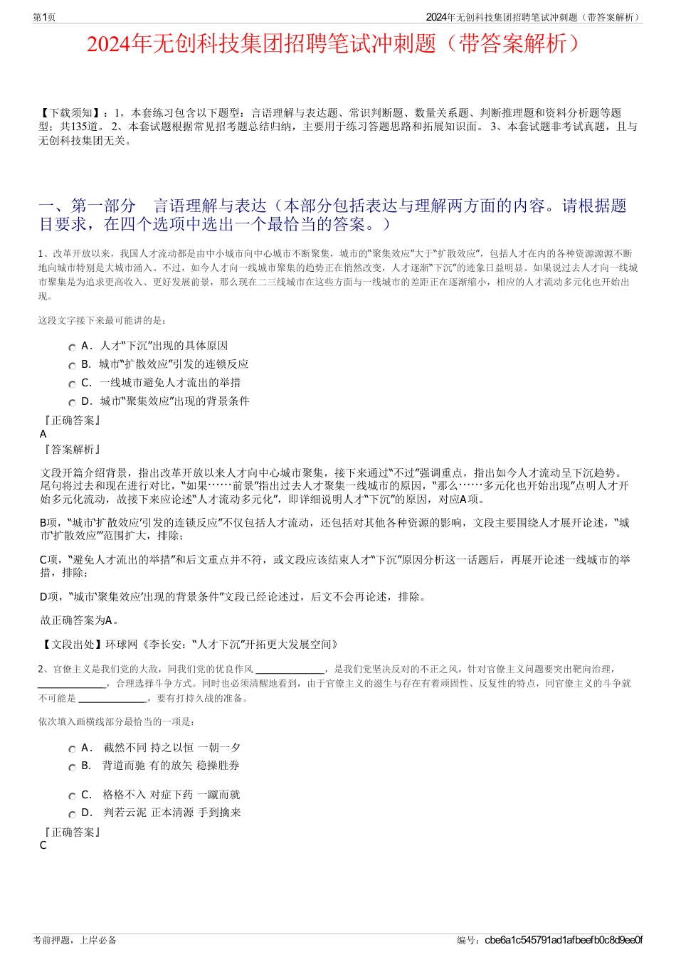 2024年无创科技集团招聘笔试冲刺题（带答案解析）_第1页
