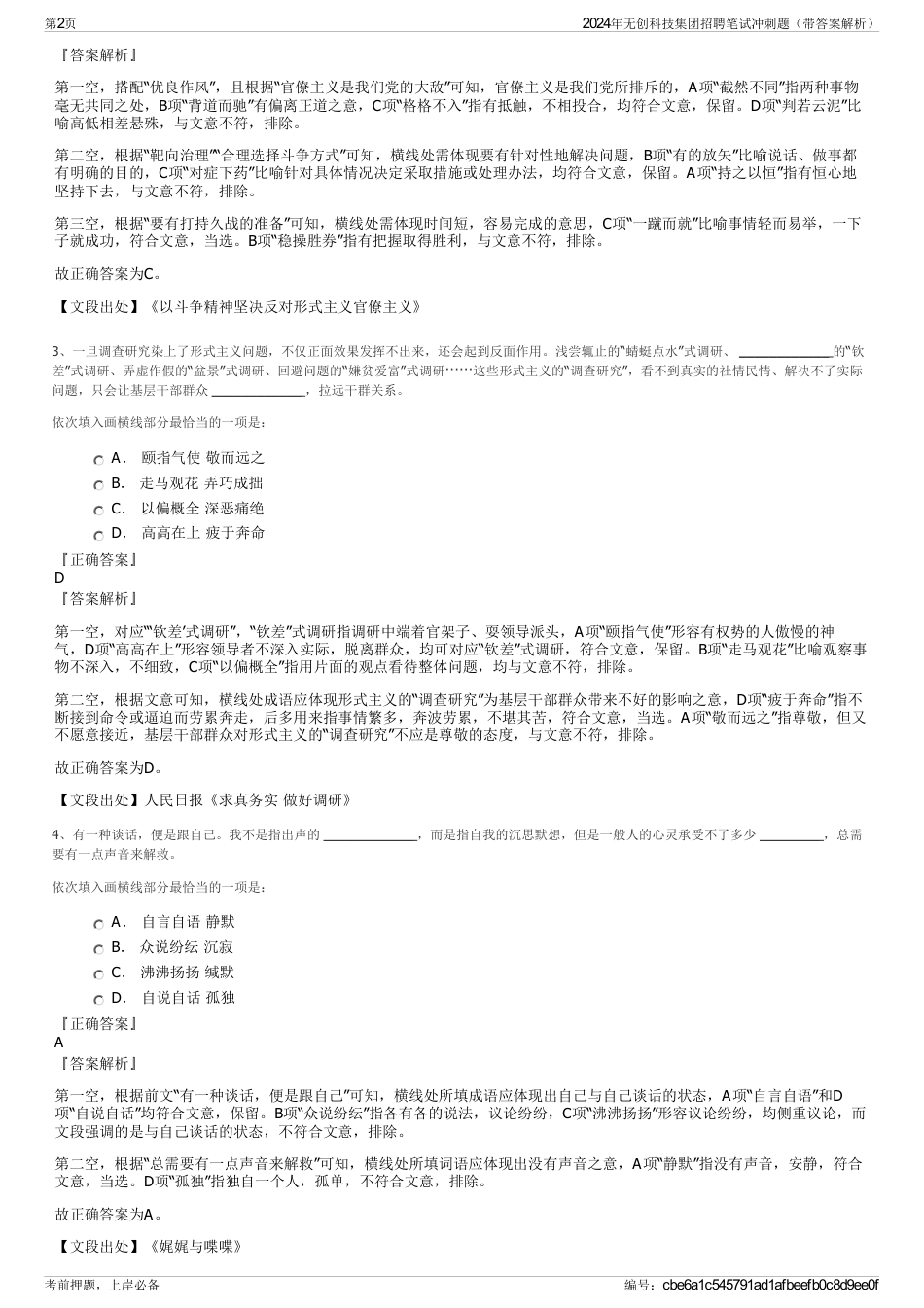 2024年无创科技集团招聘笔试冲刺题（带答案解析）_第2页