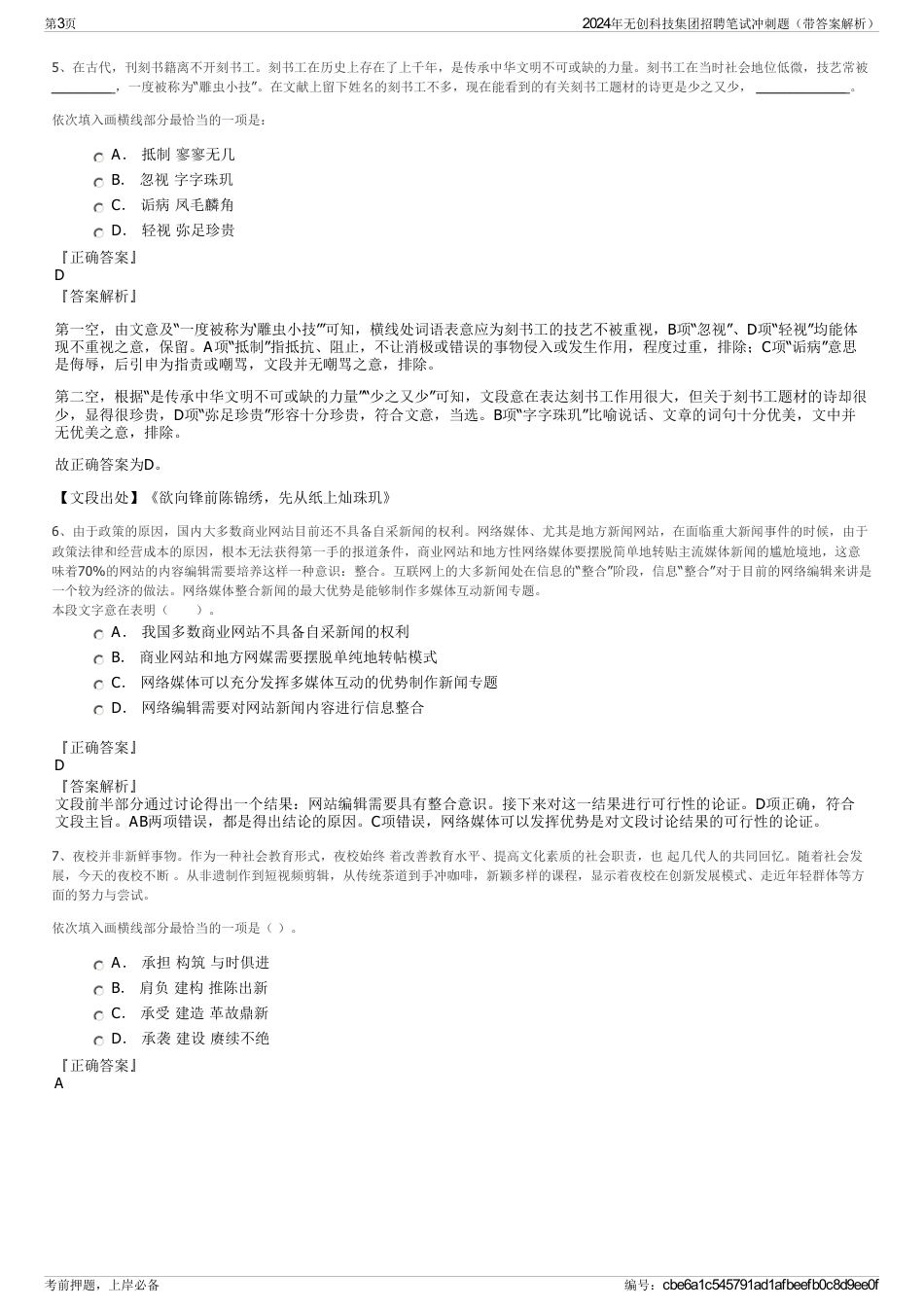 2024年无创科技集团招聘笔试冲刺题（带答案解析）_第3页