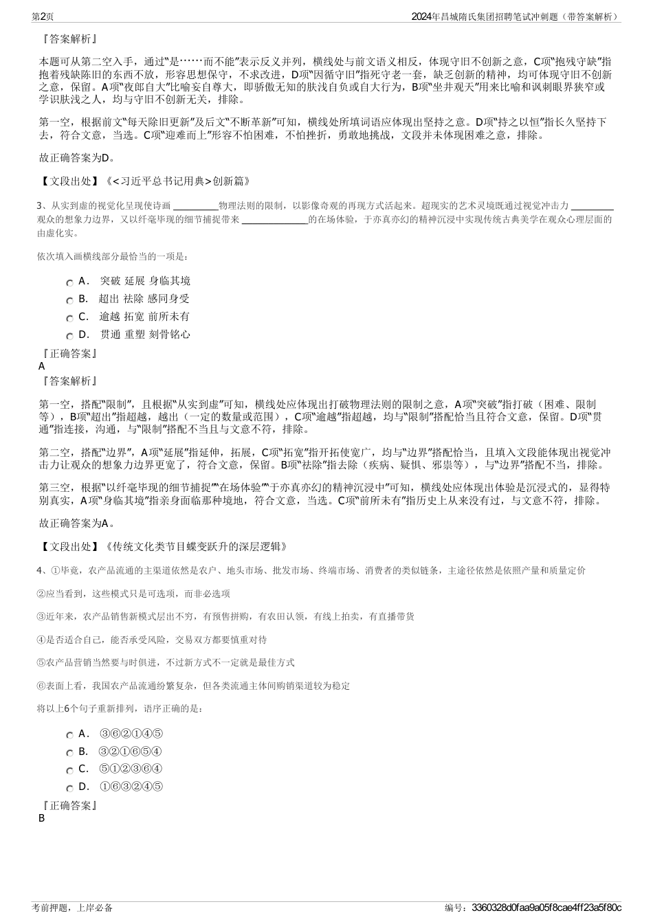 2024年昌城隋氏集团招聘笔试冲刺题（带答案解析）_第2页