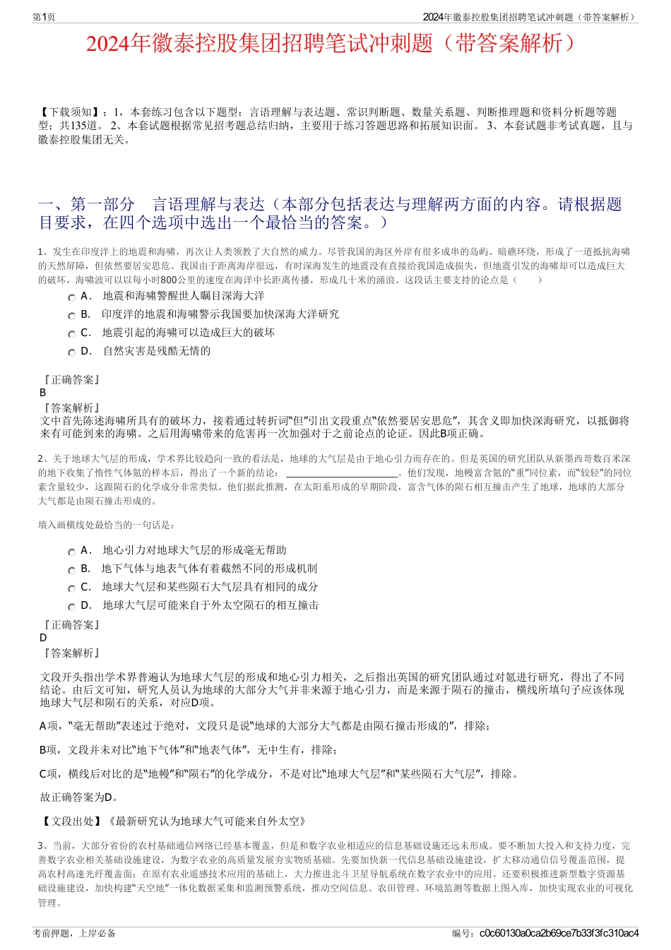 2024年徽泰控股集团招聘笔试冲刺题（带答案解析）_第1页