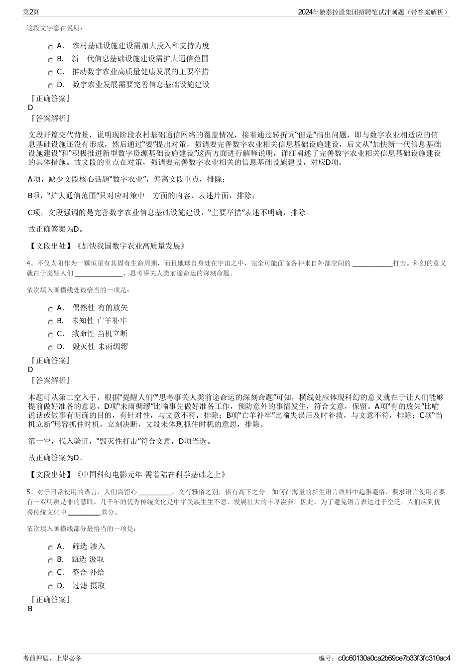 2024年徽泰控股集团招聘笔试冲刺题（带答案解析）_第2页