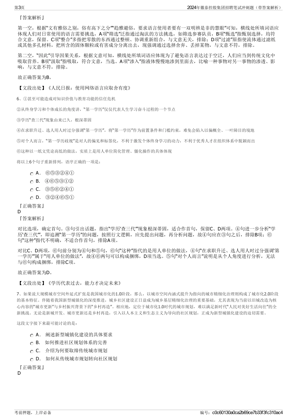 2024年徽泰控股集团招聘笔试冲刺题（带答案解析）_第3页