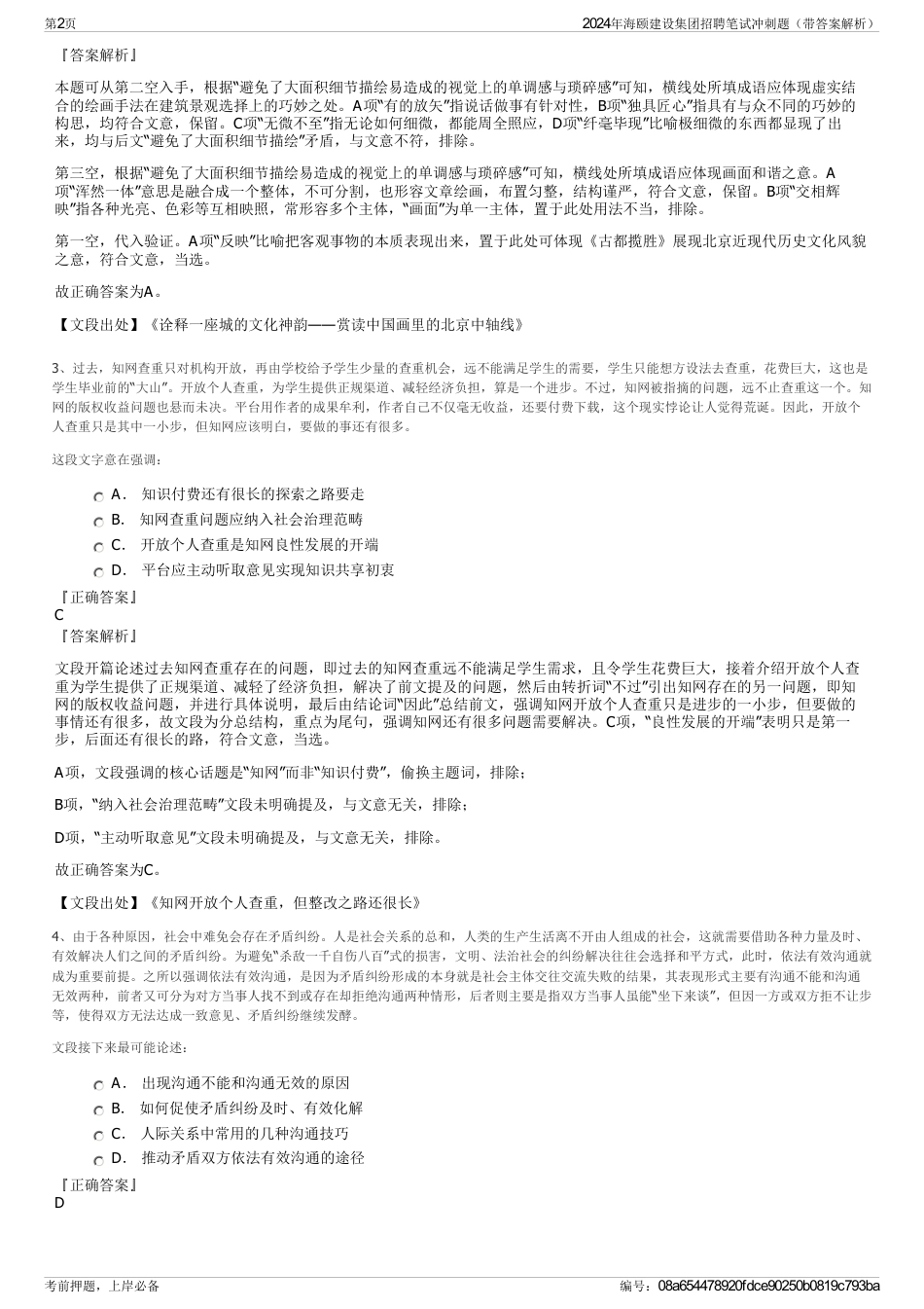 2024年海颐建设集团招聘笔试冲刺题（带答案解析）_第2页