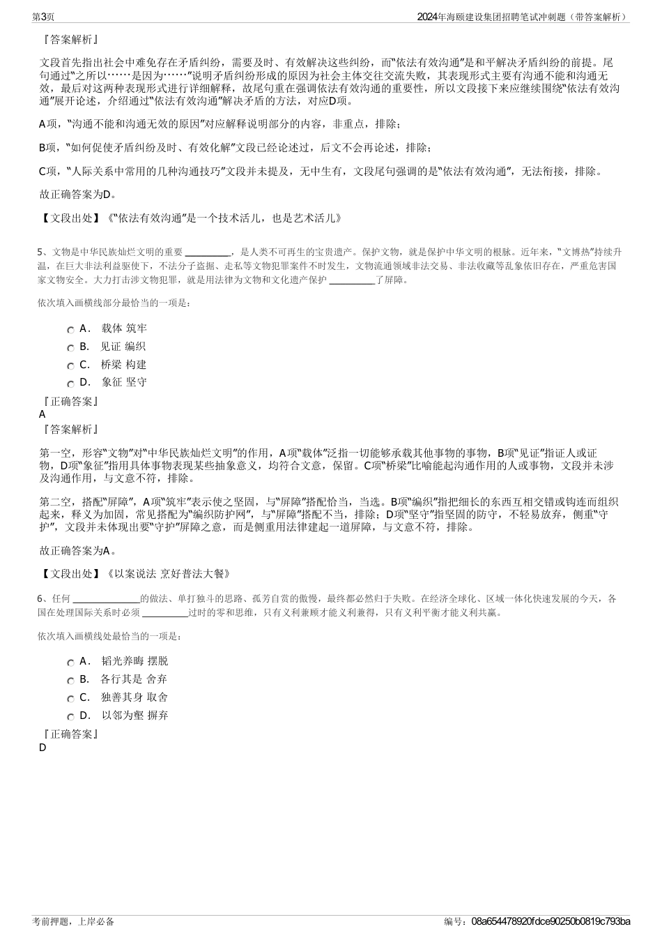 2024年海颐建设集团招聘笔试冲刺题（带答案解析）_第3页