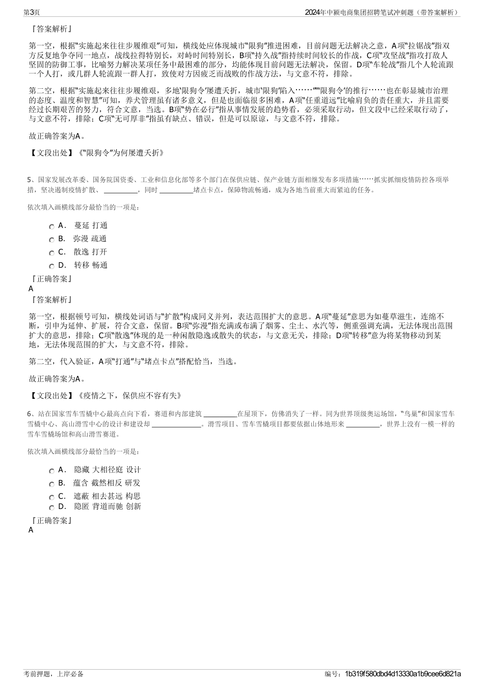 2024年中颍电商集团招聘笔试冲刺题（带答案解析）_第3页