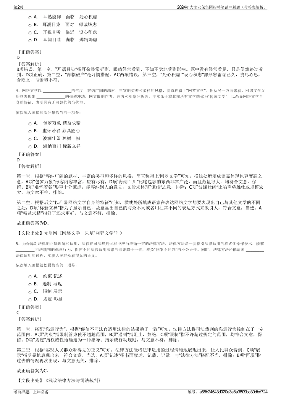 2024年大龙安保集团招聘笔试冲刺题（带答案解析）_第2页