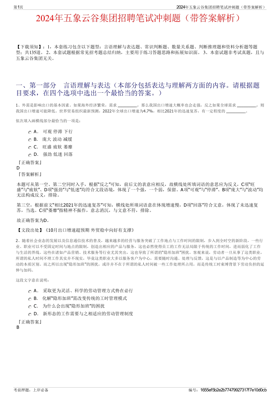 2024年五象云谷集团招聘笔试冲刺题（带答案解析）_第1页