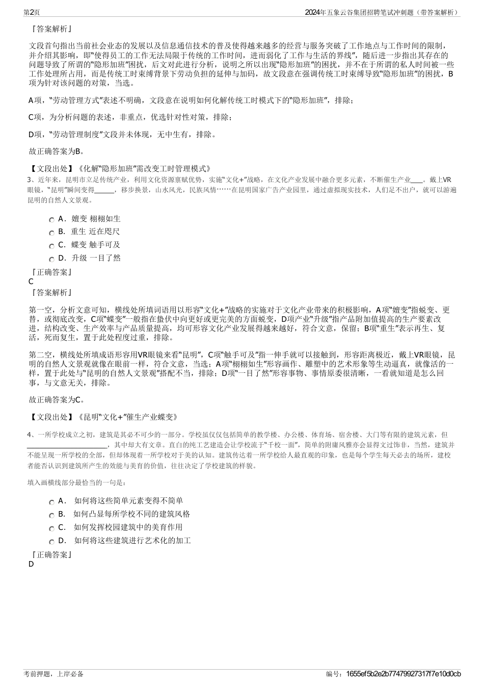 2024年五象云谷集团招聘笔试冲刺题（带答案解析）_第2页