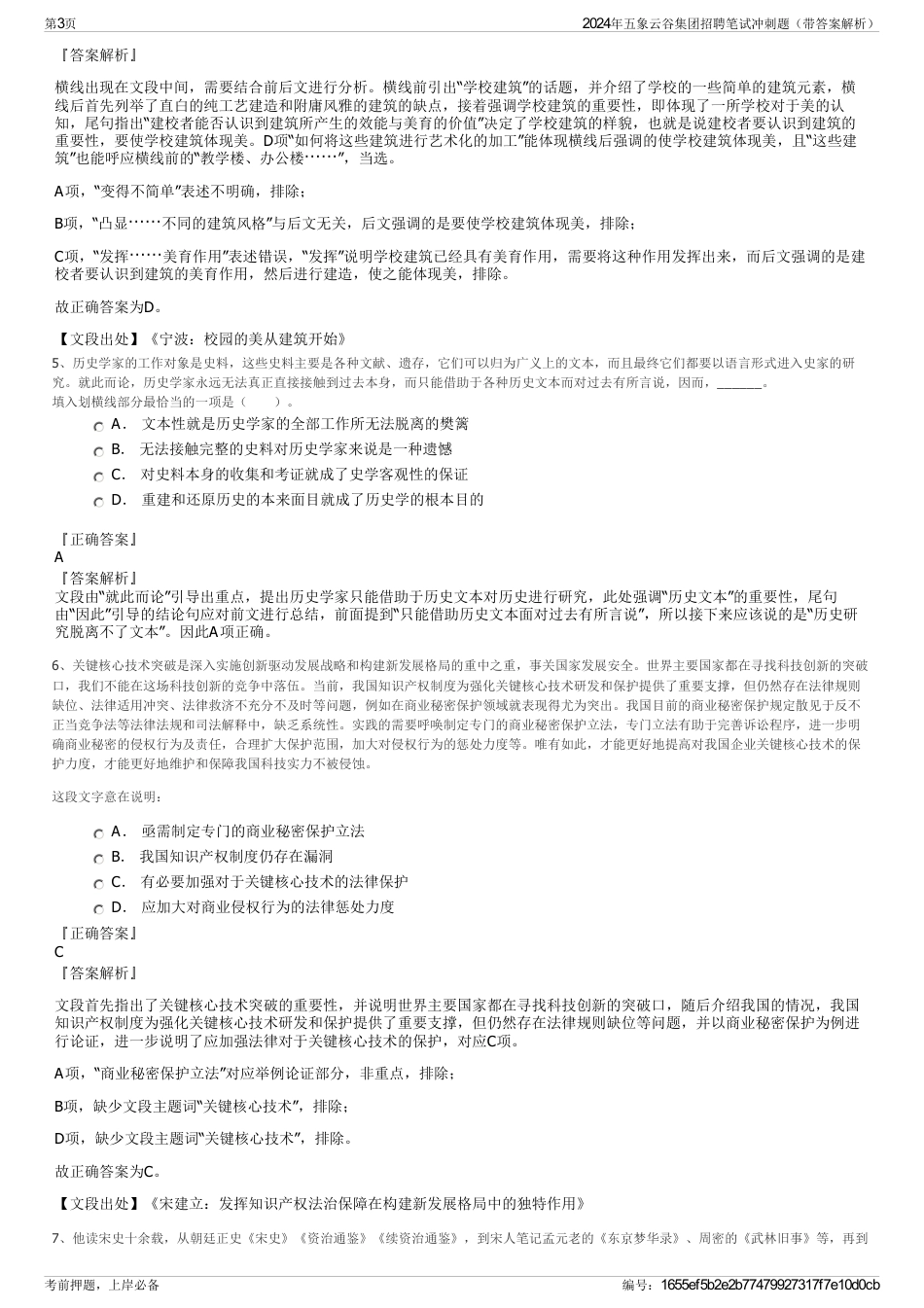 2024年五象云谷集团招聘笔试冲刺题（带答案解析）_第3页